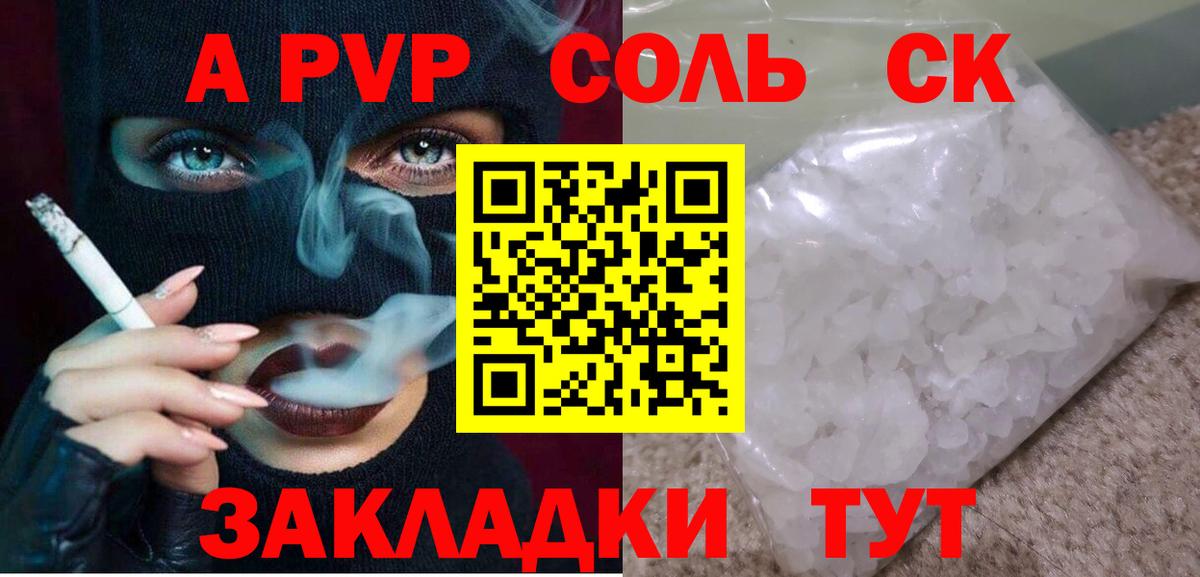 Прокопьевск  Альфа ПВП VHQ  A-PVP VHQ  Вход с VPN 