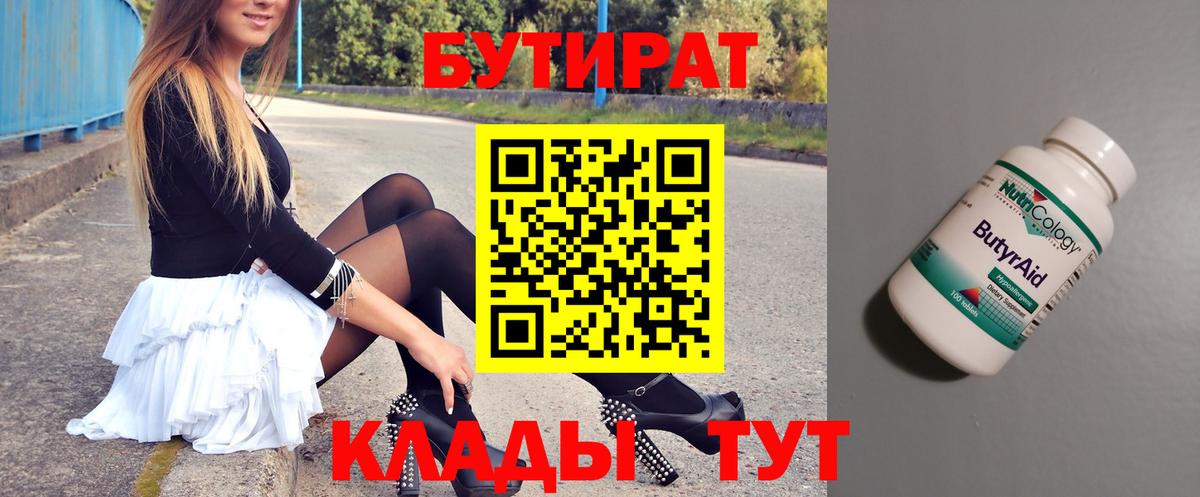 Бутират оксибутират Прокопьевск