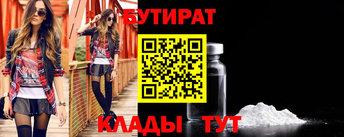 БУТИРАТ GHB  Вход с VPN  Прокопьевск 
