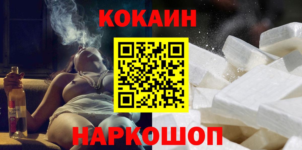 КОКАИН  Вход с VPN  COCAIN FishScale  закладка  Кокаин 99%  Прокопьевск 
