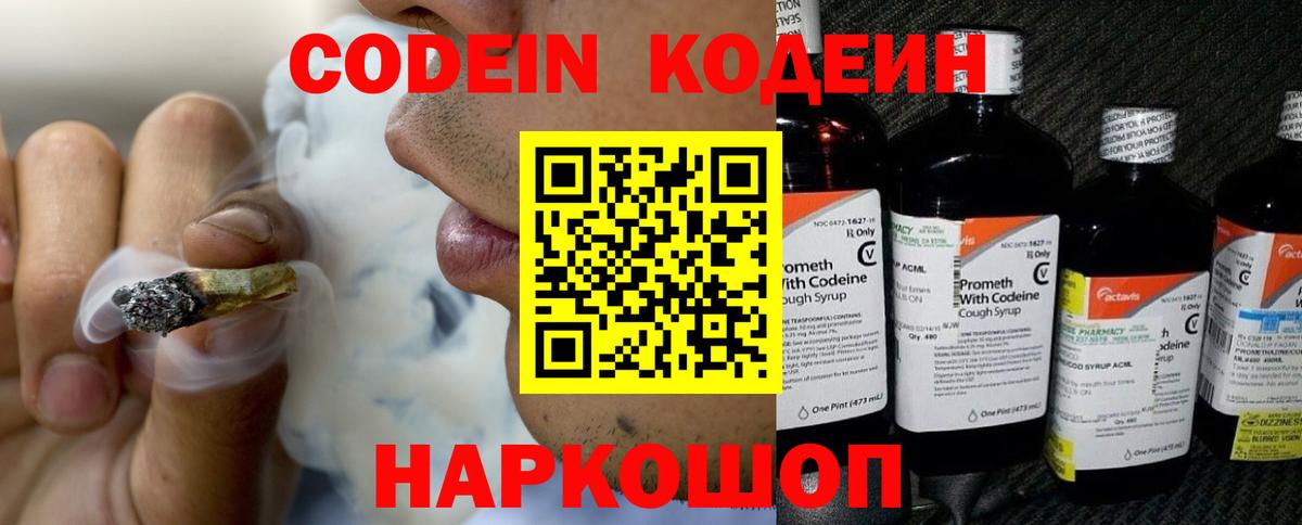 Кодеиновый сироп Lean Purple Drank  Вход с VPN  Прокопьевск 
