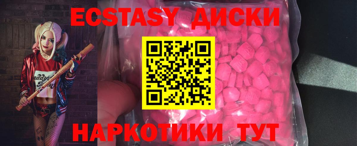 Экстази круглые Прокопьевск
