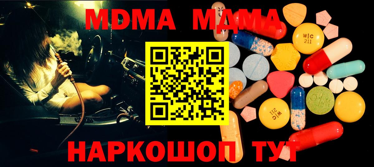 MDMA молли  МДМА  МДМА Molly  Прокопьевск  Вход с VPN 