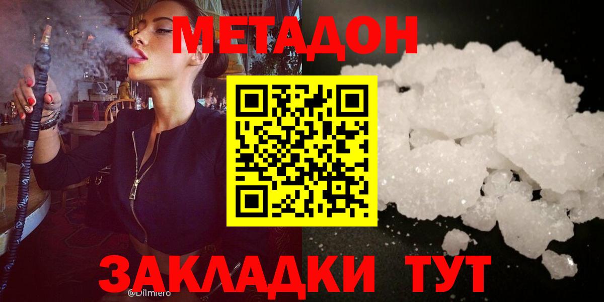 Метадон белоснежный  Вход с VPN  Прокопьевск  Метадон мёд 